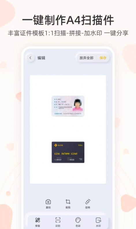 琥珀扫描app免费版