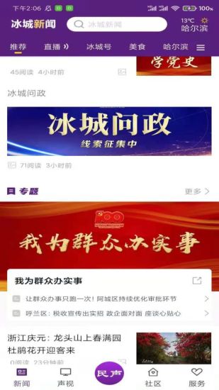 冰城新闻客户端