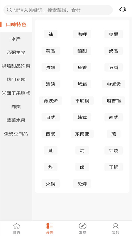 青橙菜谱app截图1