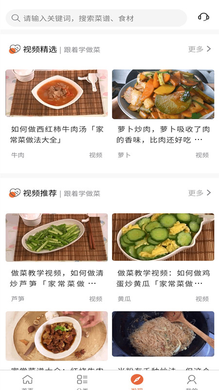 青橙菜谱app截图2