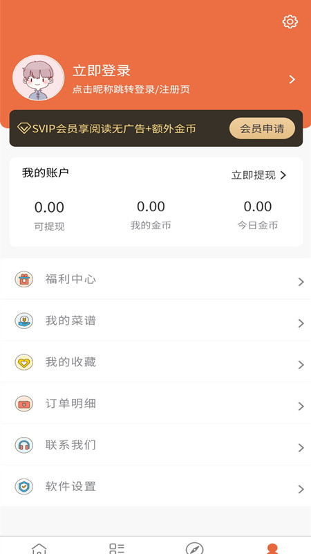 青橙菜谱app截图3