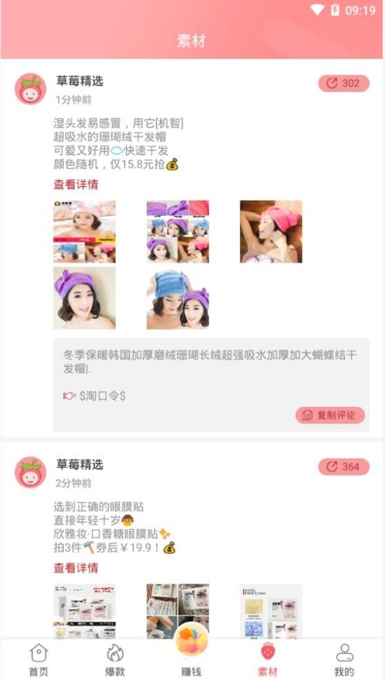 草莓精选截图2