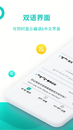 藏英翻译软件