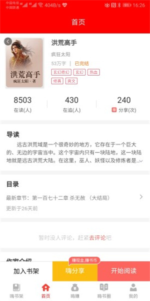 嗨小说软件