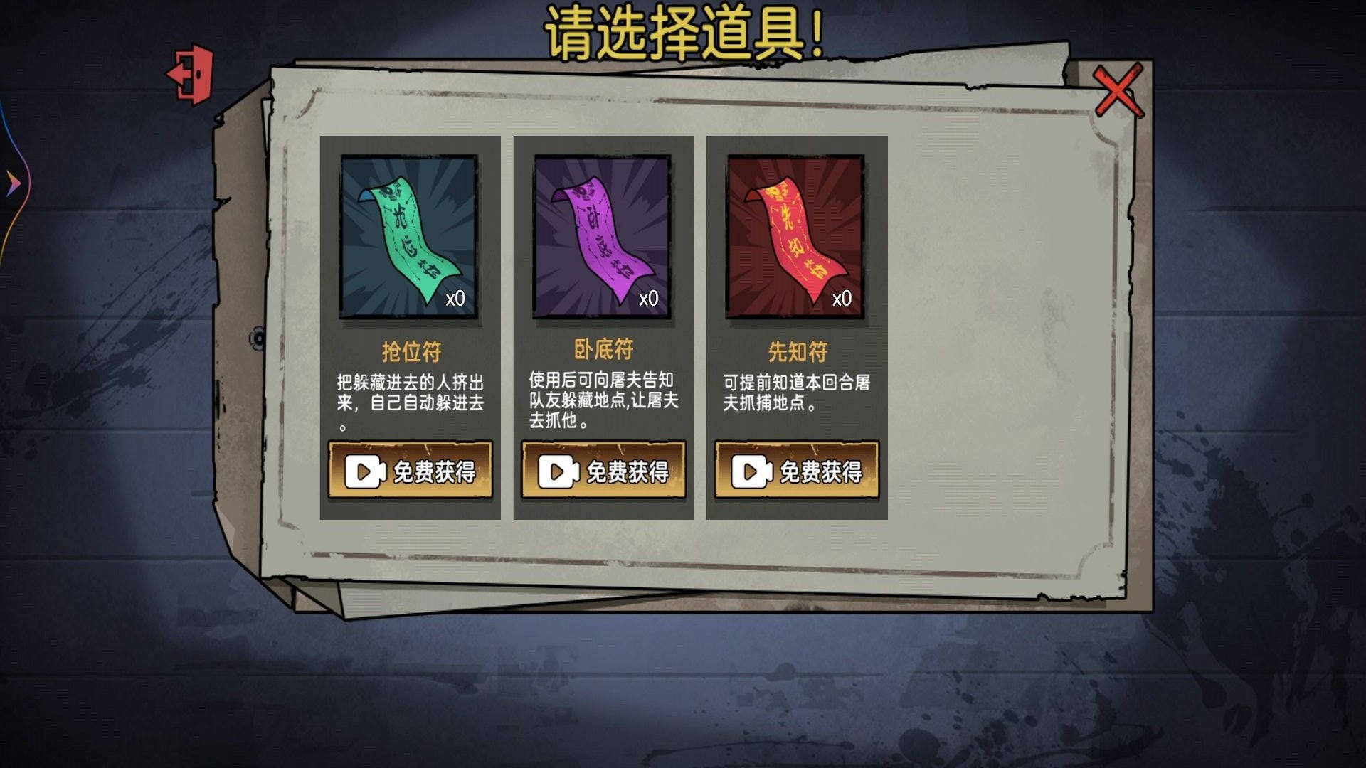 躲猫猫我贼溜游戏