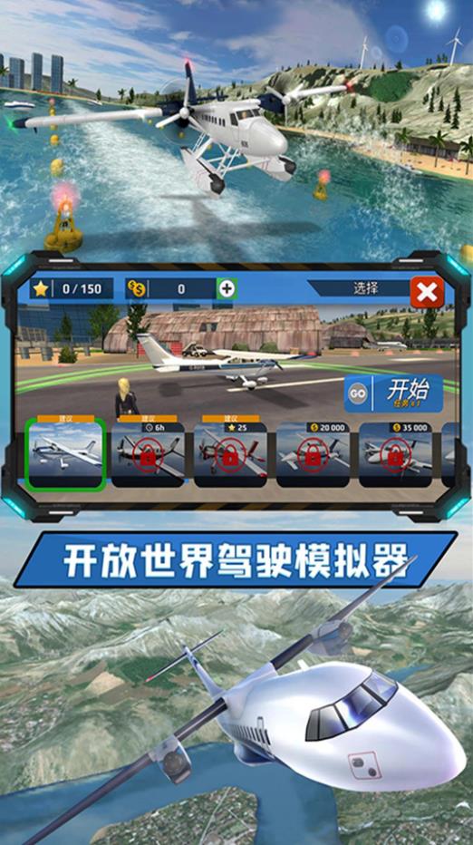 飞向高空游戏截图2