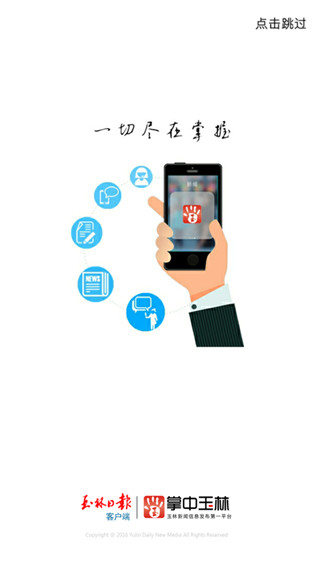 掌中玉林App客户端