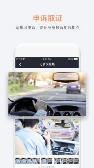 桔视记录仪手机版