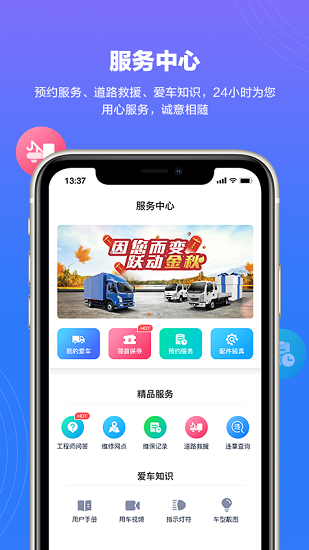上汽轻卡手机版