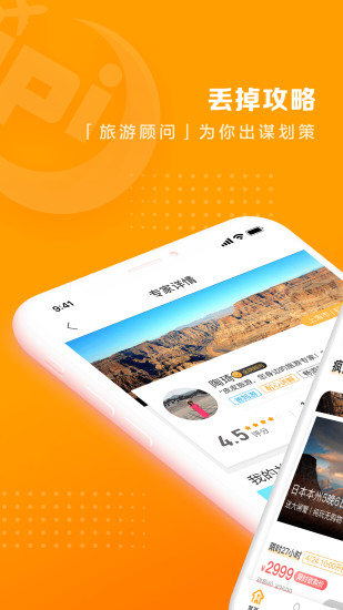 皮皮旅游官方版