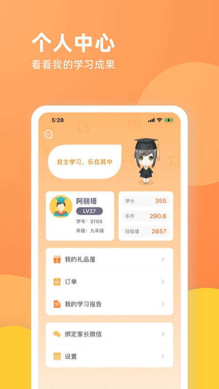 乐学一百手机版截图2