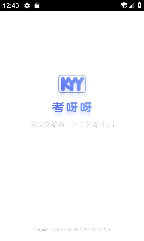 考呀呀网校app安卓版