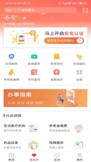 在临沂app客户端