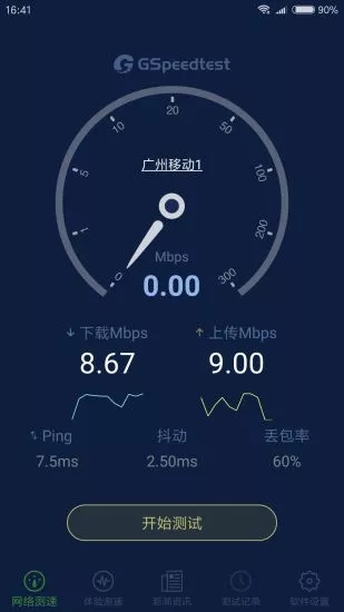 精准测速软件