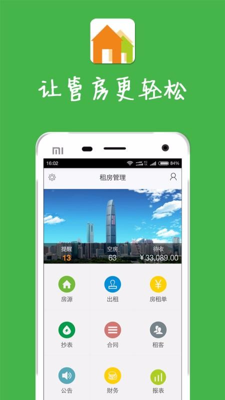 租房管理(图3) 租房管理(图3)
