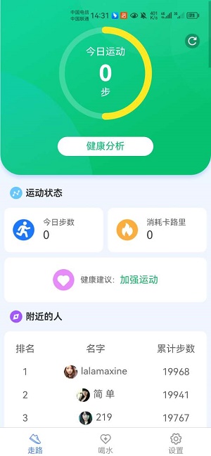 天天运动练app