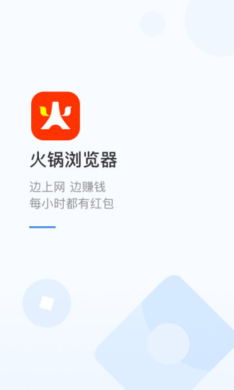 火锅浏览器官方版