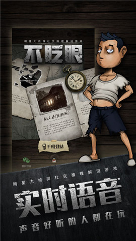 不眨眼官方版