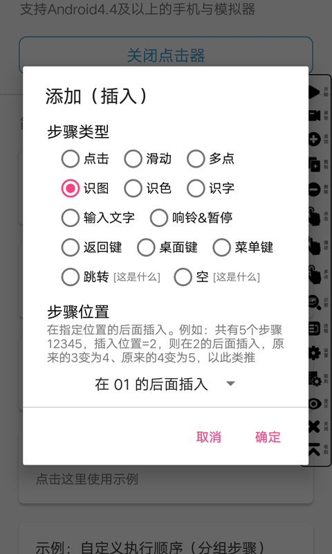 超级点击器app