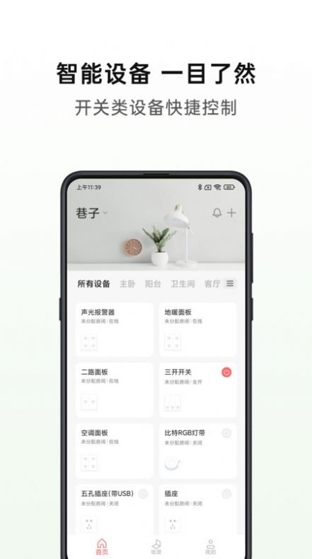 华太智慧家app手机版