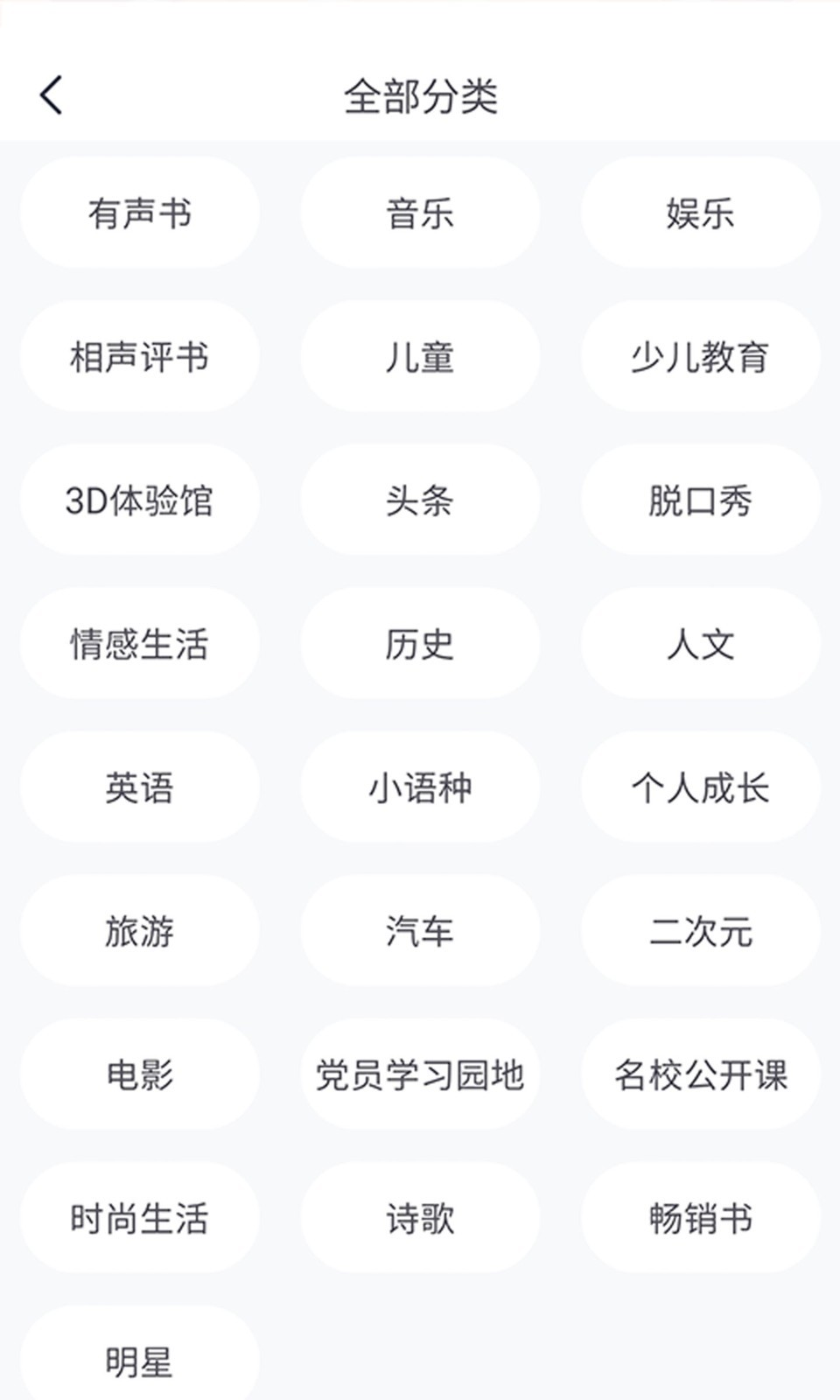 天天聽故事app安卓版