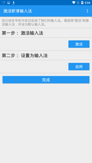 虾滑输入法手机版