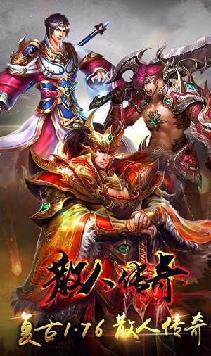 散人传奇截图3