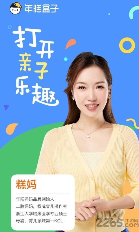年糕盒子启蒙软件