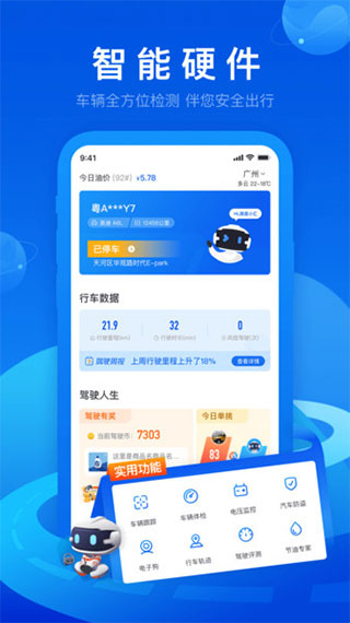 车智汇app官方版截图2