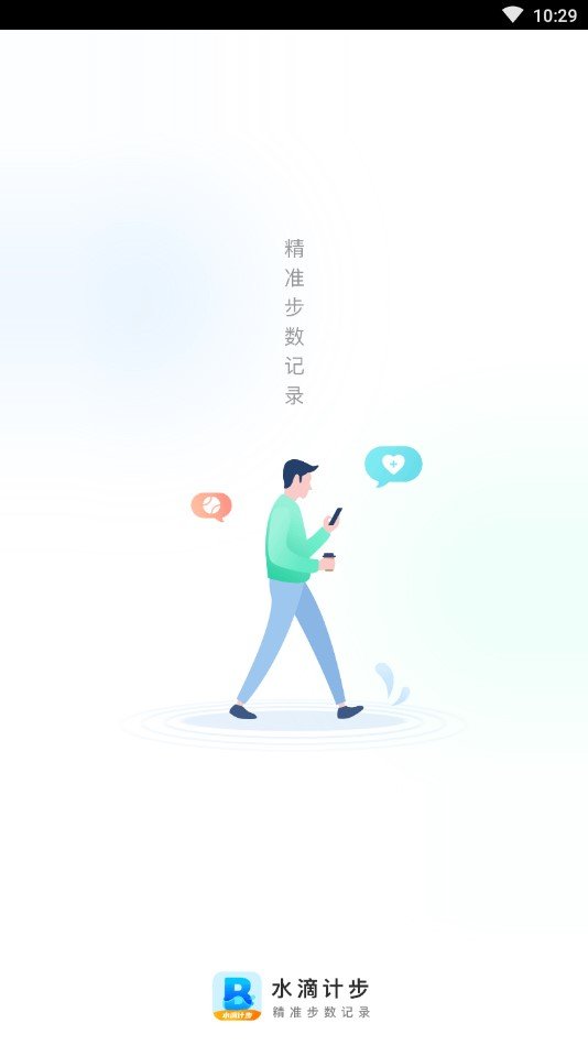 水滴计步app