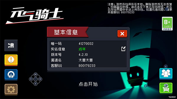 元气骑士4.2.5内置作弊菜单截图3