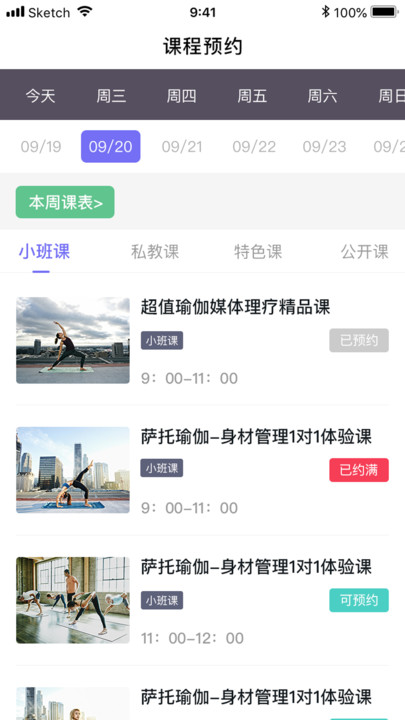 萨托瑜伽软件