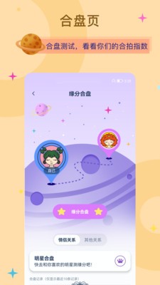 爱神星官方版(图3) 爱神星官方版(图3)