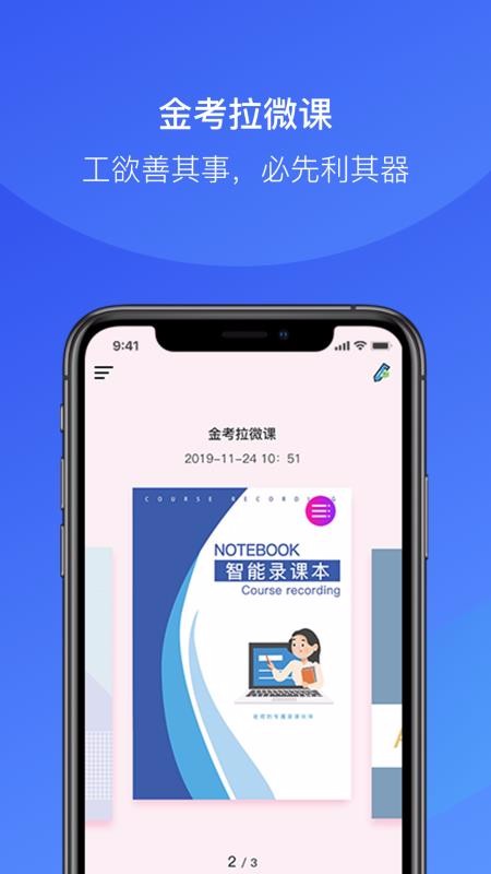 金考拉微课官方版(图3) 金考拉微课官方版(图3)