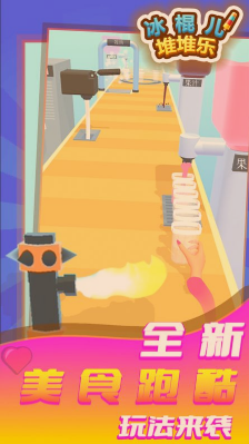 冰棍儿堆堆乐游戏