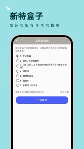 新特盒子app官方