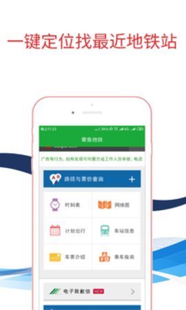 章鱼地铁app最新版
