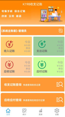 K198收支记账app(图3) K198收支记账app(图3)