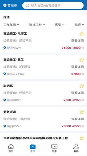 长赋技工app正式版