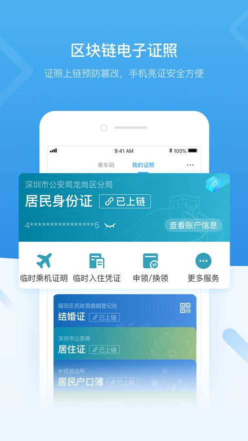 i深圳手机客户端