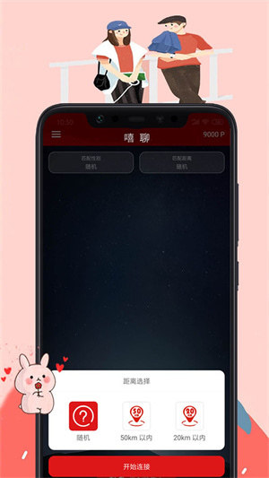 嘻聊app安卓版截图1