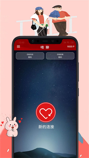 嘻聊app安卓版截图2