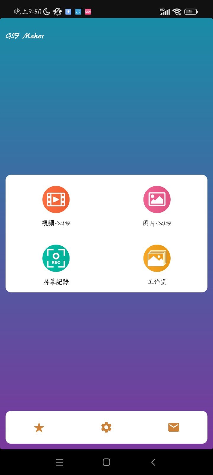 gifmaker手机版