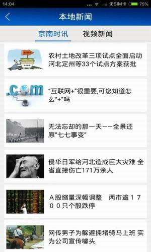 京南固安城东大集app安卓版