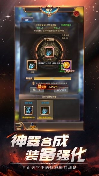 神迹降临手机版