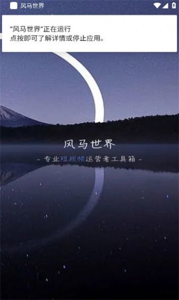 风马世界app官方版