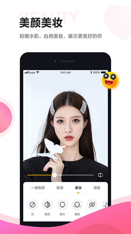 虎牙助手app客户端