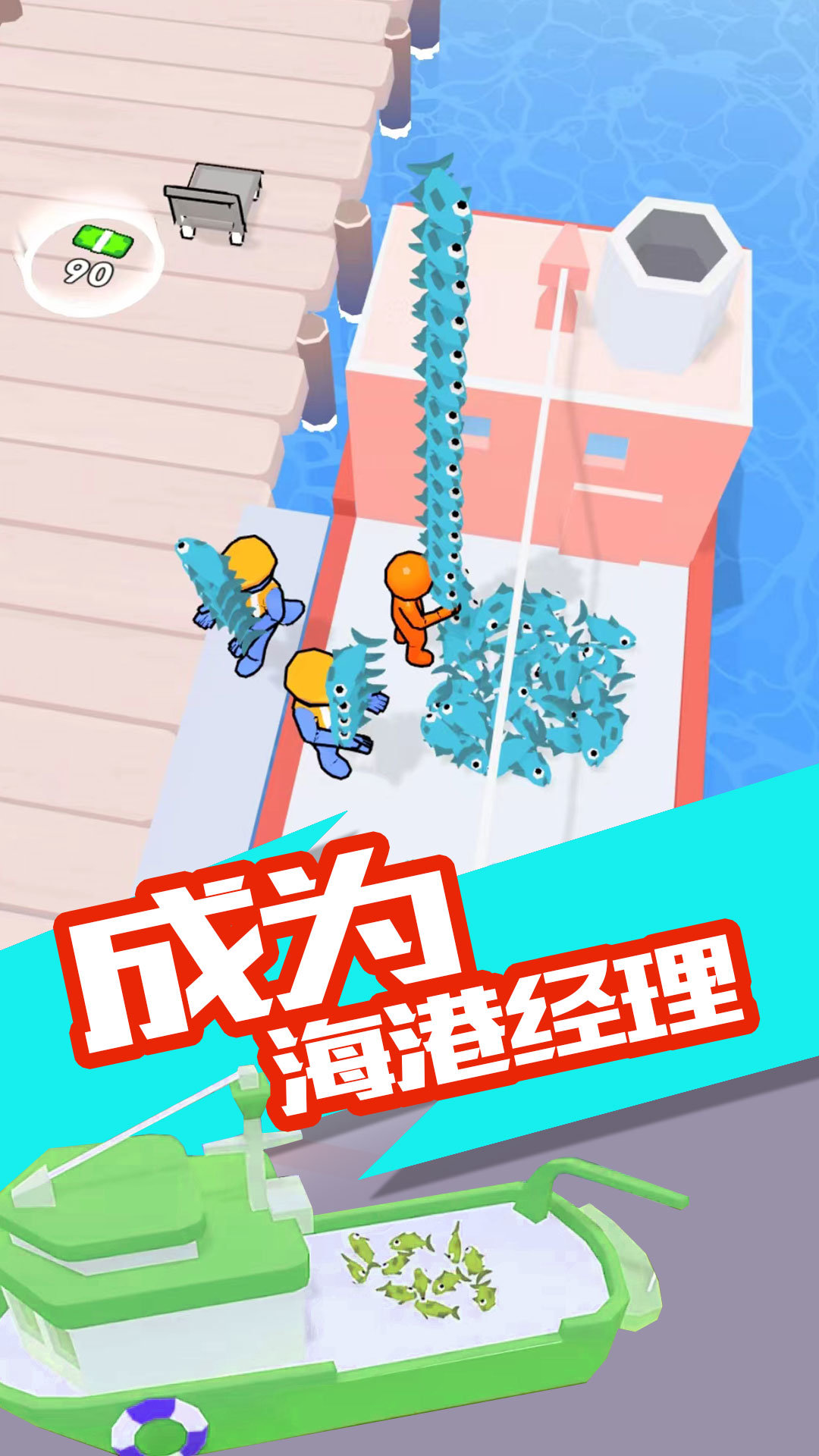 我的港口成为首富游戏安卓版