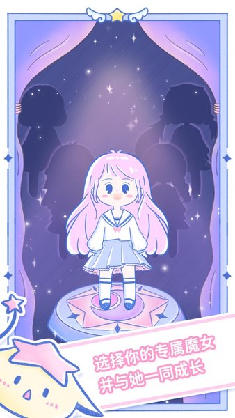 魔女执事app最新版截图2