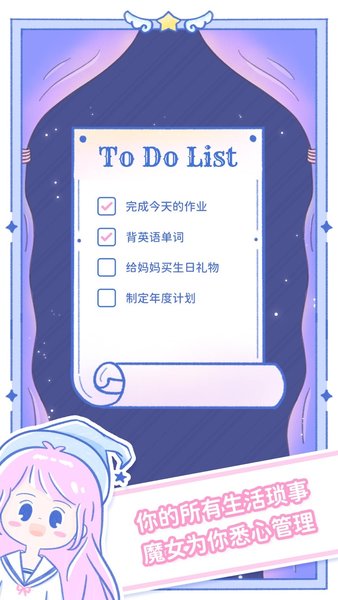 魔女执事app最新版截图3